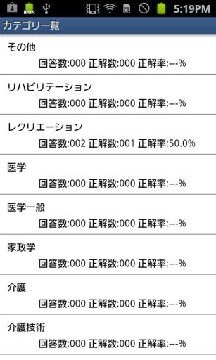 介護福祉士-問題集(無料版)-截图5