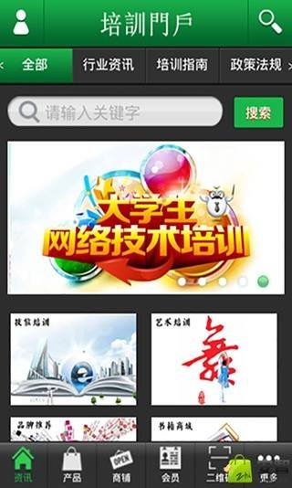 培训门户截图5