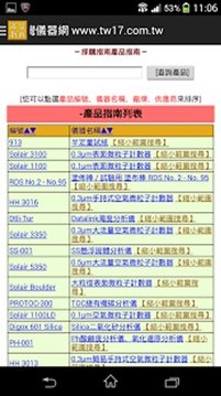 Tw17台灣儀器網截图