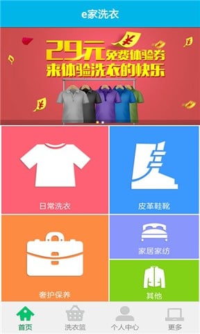 e家洗衣截图2