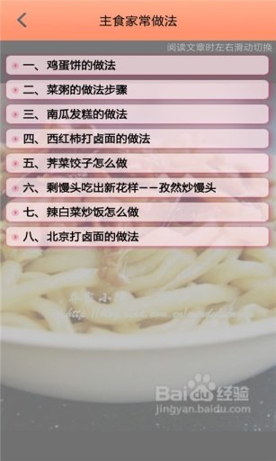 主食家常做法截图3