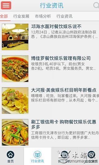 中国美食娱乐门户网截图4