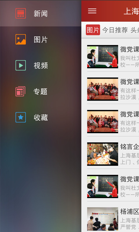 上海基层党建网截图3