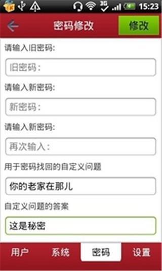 超实用锁截图1