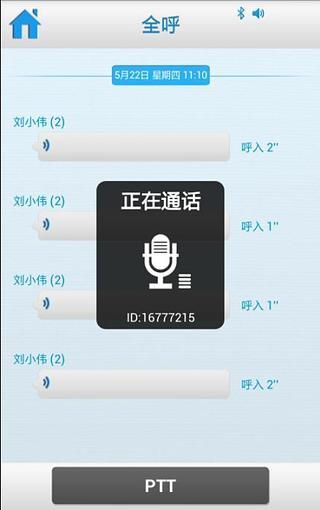 威威对讲截图3