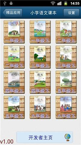 小学语文课本截图3