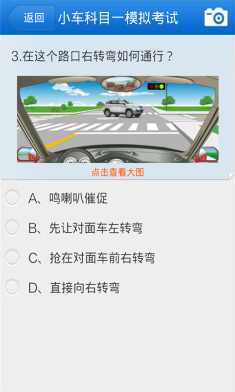 驾考学车最新宝典截图2