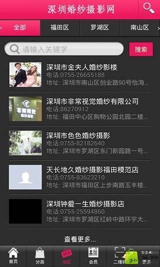 深圳婚纱摄影网截图1