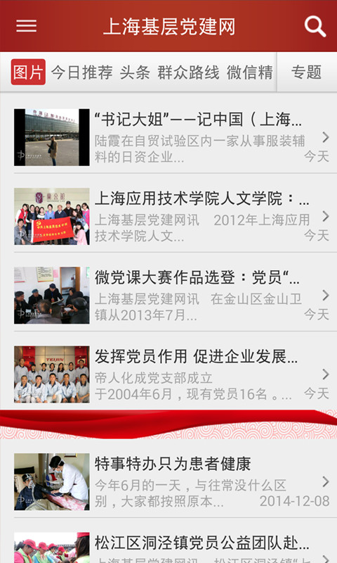 上海基层党建网截图2