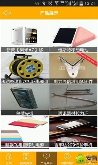 中国通讯电力器材截图4