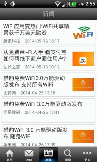 万能wifi密码破解攻略截图3