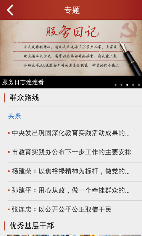 上海基层党建网截图4