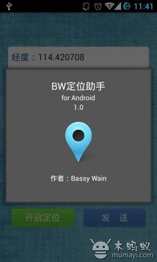 BW定位助手截图1