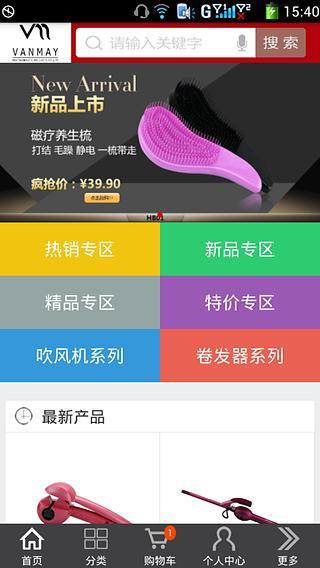 玩美美发用具用品截图3