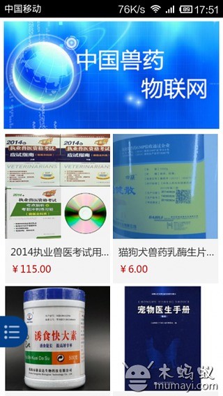 中国兽药物联网截图3