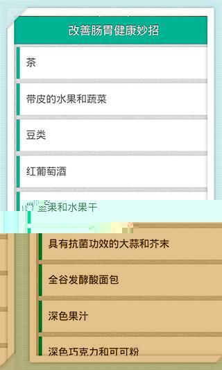 改善肠胃健康妙招截图2
