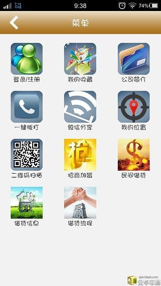 民间借贷网截图4