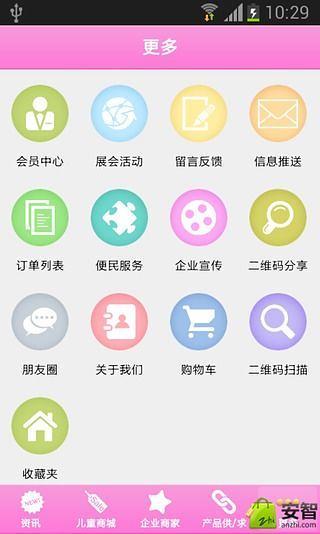 中国儿童用品门户截图1