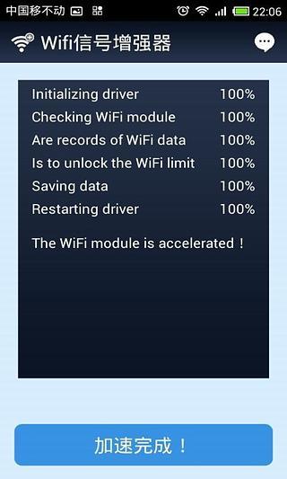 Wifi信号持续增强截图2