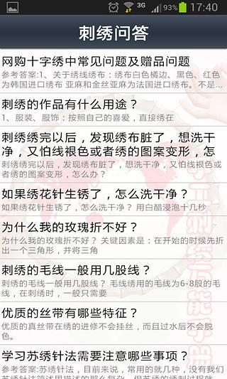 手工刺绣万能手册截图2