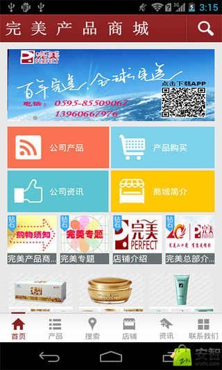 完美产品商城截图1