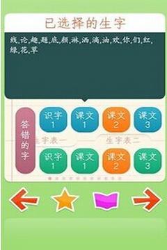 Chinese Pinyin 1B截图3