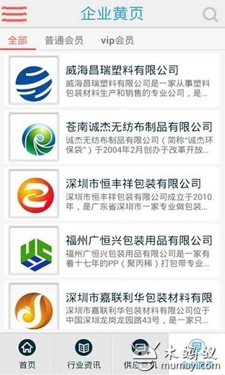 广东包装材料网截图2