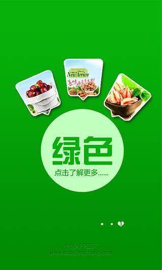 中国安全食品网截图1