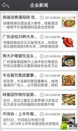 中国特色餐饮门户网截图2