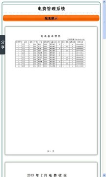 电费管理系统截图