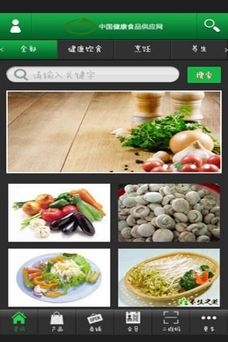 中国健康食品供应网截图3