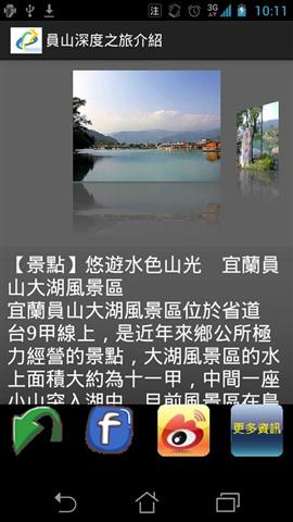 員山深度之旅截图3