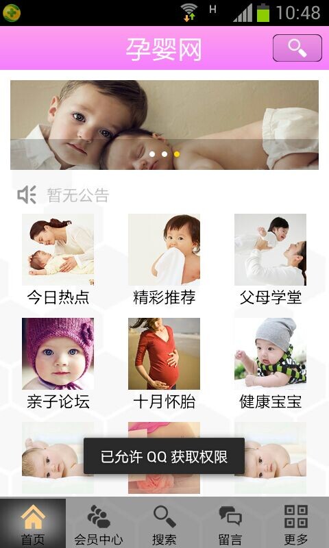 孕婴网截图2