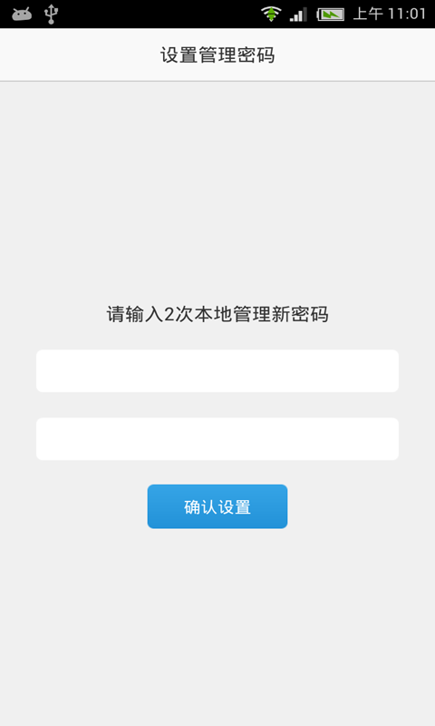 君子应用锁截图4