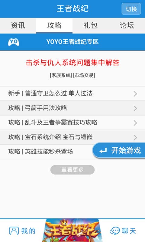 王者战纪YOYO社区截图4