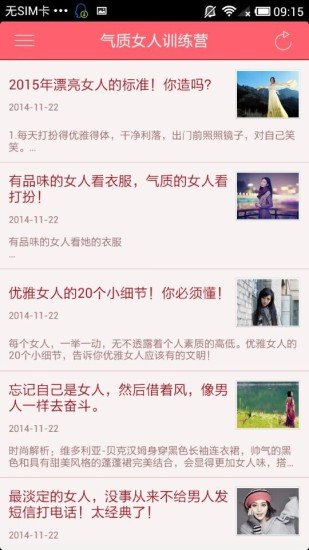 气质女人训练坊截图3