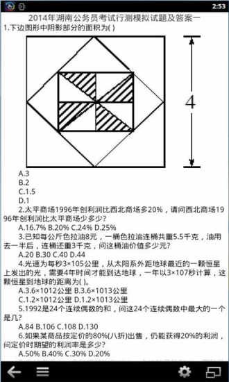 湖南公考解析截图2