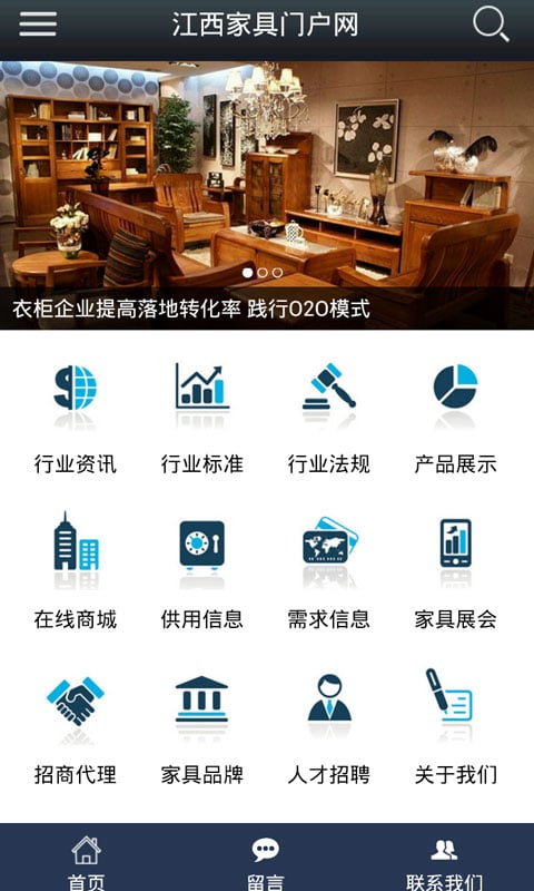 江西家具门户网截图1