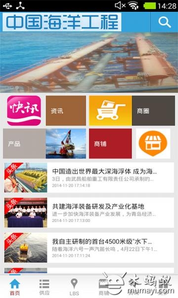 中国海洋工程截图4