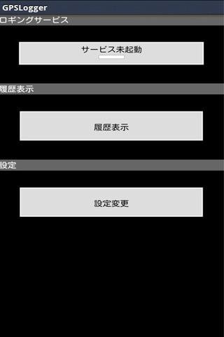 GPSLogger截图2