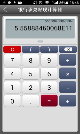银行兑现计算器家庭版截图1