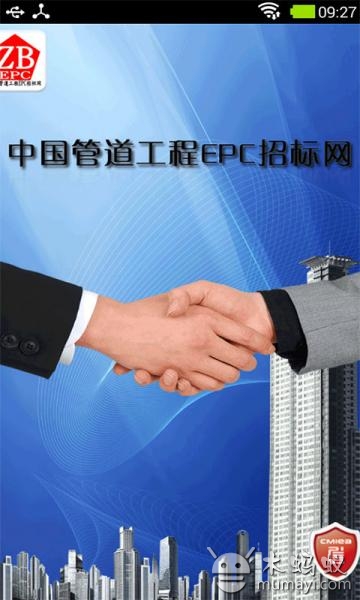 中国管道工程EPC招标网截图4