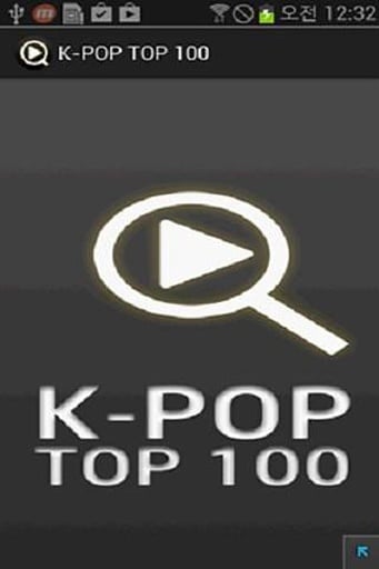 韩国流行音乐排名前100音乐截图4