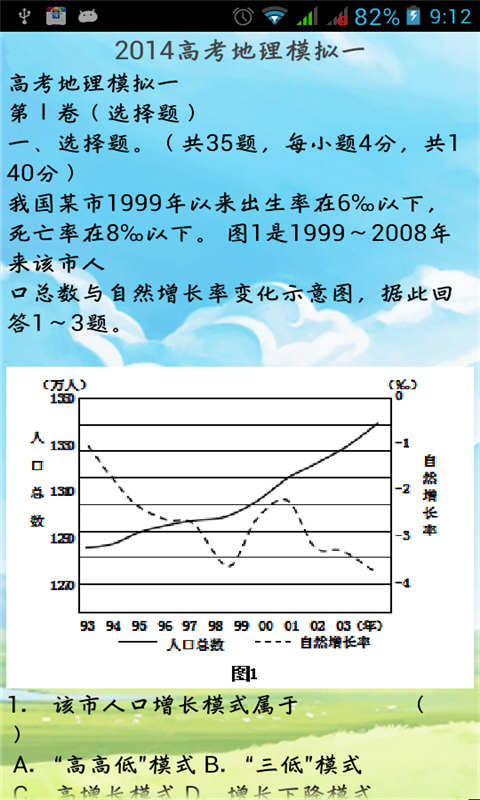 2014高考地理模拟冲刺截图3