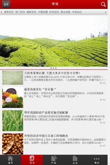 中国农产品信息行业网截图2