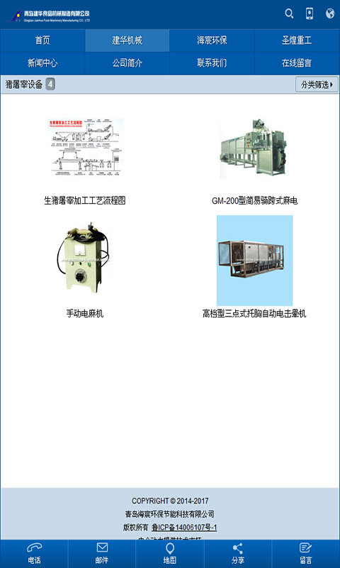 建华食品机械制造截图1