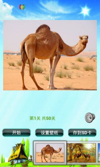 骆驼拼图儿童益智游戏截图1