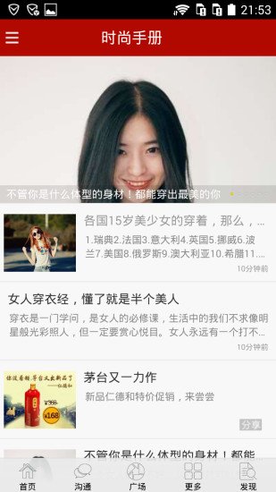 女人时尚手册截图1