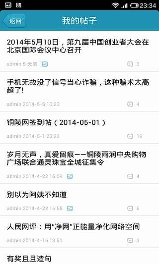 铜陵网论坛截图6