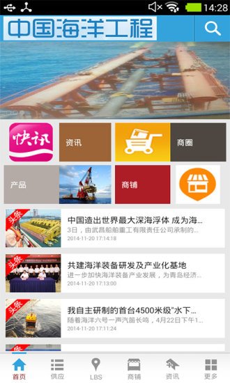 中国海洋工程截图2